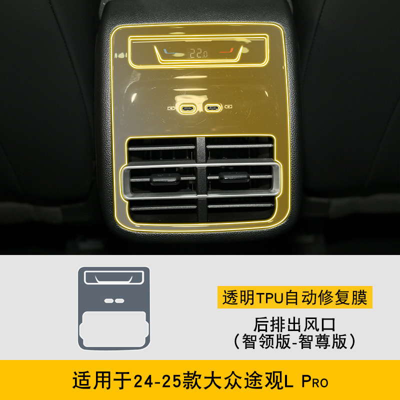 Car interior film — Volkswagen 17-25 - 24-25-volkswagen-tiguan-lpro-leading-edition-supreme-edition-rear-vent