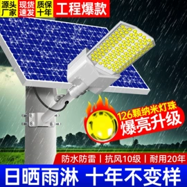 太阳能灯;灯柱灯杆;道路照明灯