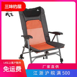 我飞钓椅欧式钓鱼椅子多功能筏钓椅可折叠便携躺椅垂钓椅 WDY-603