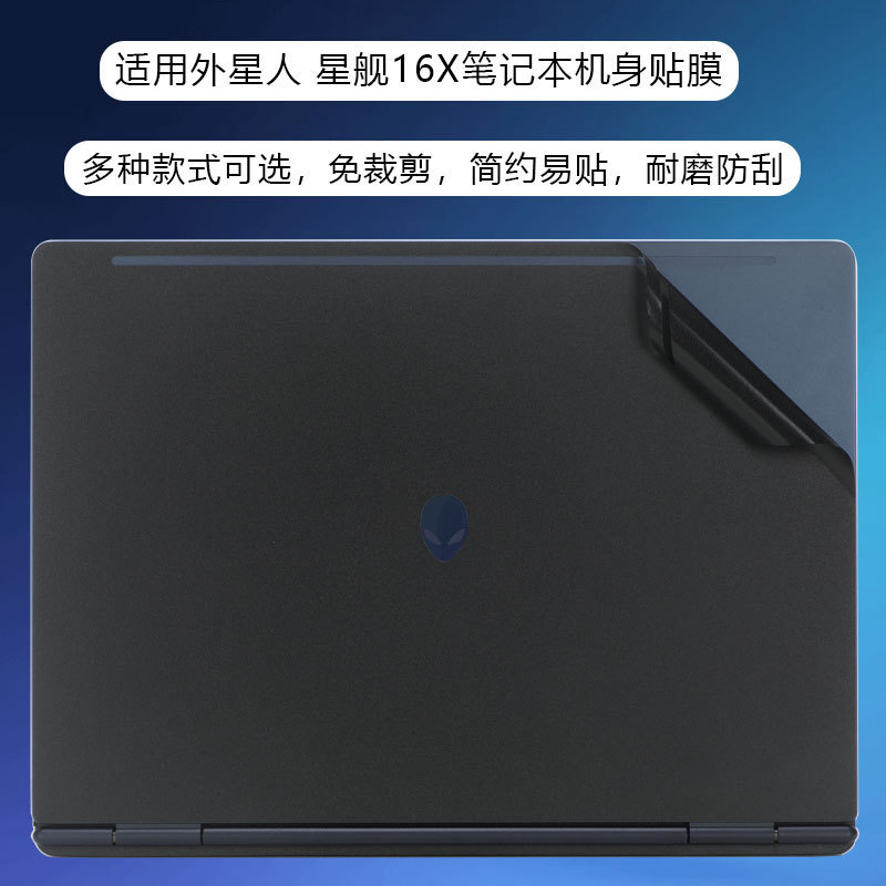 适用外星人2025星舰16X外壳保护膜16Aurora笔记本纯色防刮保护膜|undefined