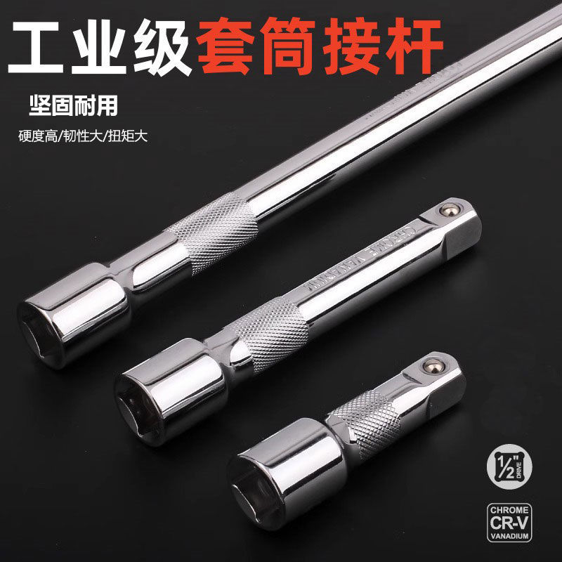 1/2大飞套筒棘轮扳手连接杆 电动扳手延长杆加长接杆套筒扳手工具