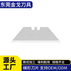 20年东莞工厂高硬度锋利工业级美工刀片裁切适配梯形牛角披风刀片