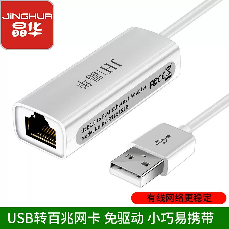 USB2.0免驱网卡 USB转RJ45 百兆有线网卡 平板笔记本电脑外置网卡