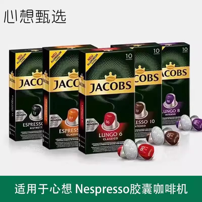 Xinxiang Capsule Coffee Jacobs French Imported Italian American Black Coffee Compatible Nes Coffee Machine 10 Capsule Combination