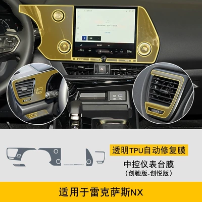Central Control Interior Stickers Car | Car interior film - 22-25-lexus-nx-chuangchi-edition-chuangyue-edition-center-console-dashboard-film