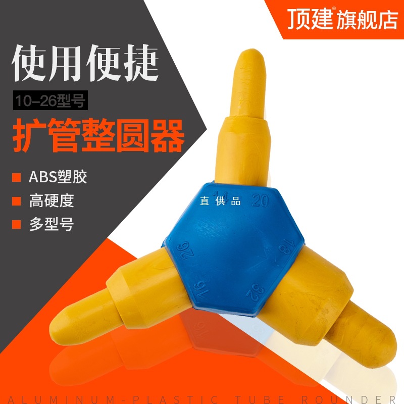 顶建塑料管整园器 铝塑管整圆器 扩口器铝塑管扩管器铝塑管弯管器