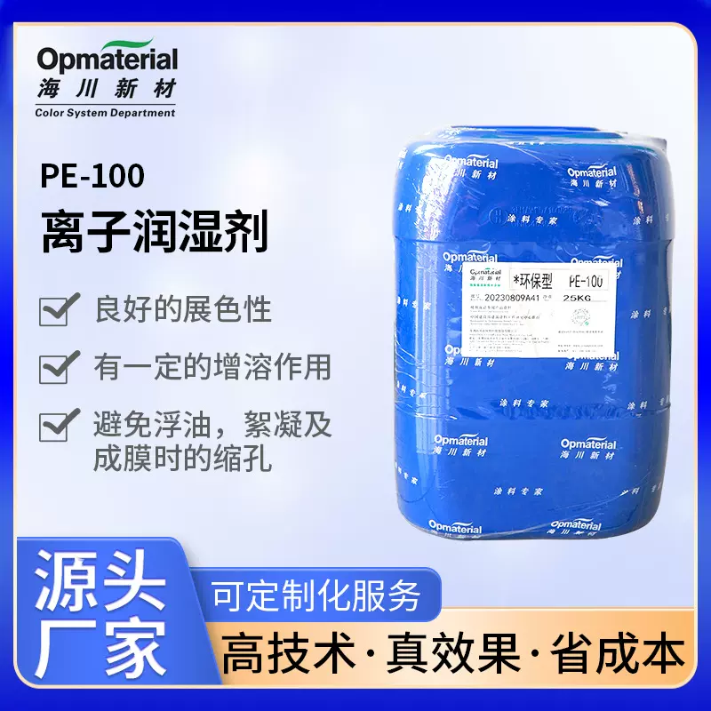 润湿分散剂PE100水性涂料助剂德国科宁平替表面活性剂剂润湿剂