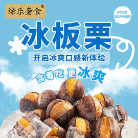 冰板栗赛雪糕赛冰激凌迁西板栗精选健康消暑开口笑板栗先蒸后烤