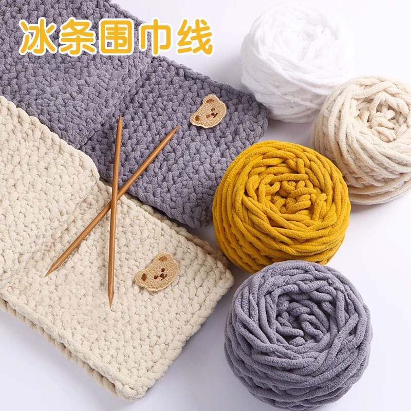 冰条线毛线团手工编织围巾毛线diy钩拖鞋单股粗毛线钩针大团批发