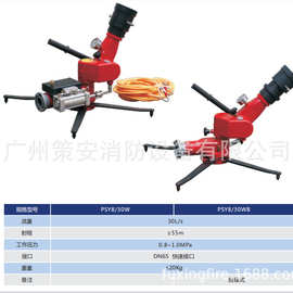 自摆消防炮移动消防水炮快速接口消防炮PSY30ZB