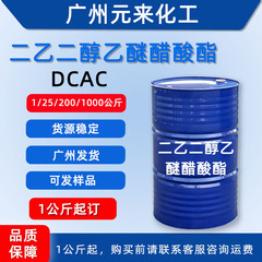 デチルエーテル酢酸塩工業用グレードのカビオール酢酸塩DCAC 1kgから供給