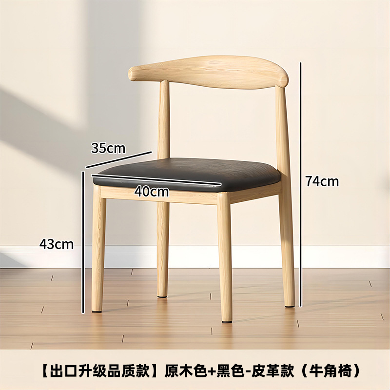 Silla de comedor de cornucopia, taburetes de respaldo, escritorio y silla nórdica doméstica, silla de mesa de comedor moderna y simple, imitación de taburetes de madera sólida y hierro forjado