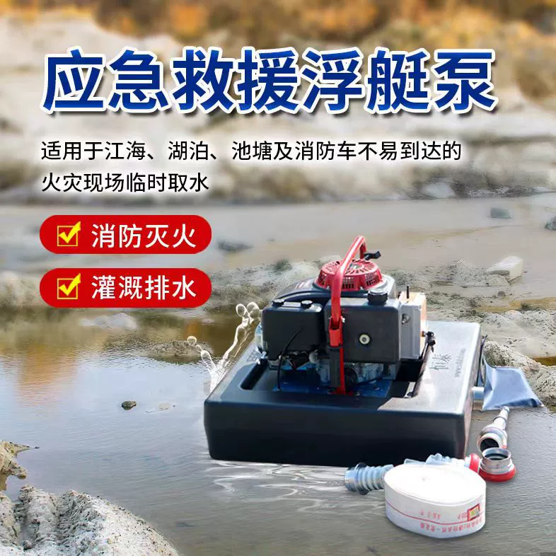 Пожарный насос, поплавковый насос, аварийное огнетушивание с дистанционным управлением, ручной подъемник, высокий подъемник, дизель, мобильная пена, стрельба леса