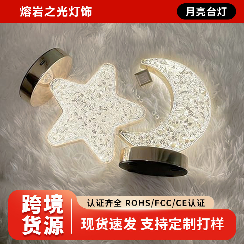 Estrella transfronteriza, luna, luz decorativa, dormitorio, dormitorio romántico, luz ambiental, luz nocturna recargable, luz de mesa creativa, luz de noche