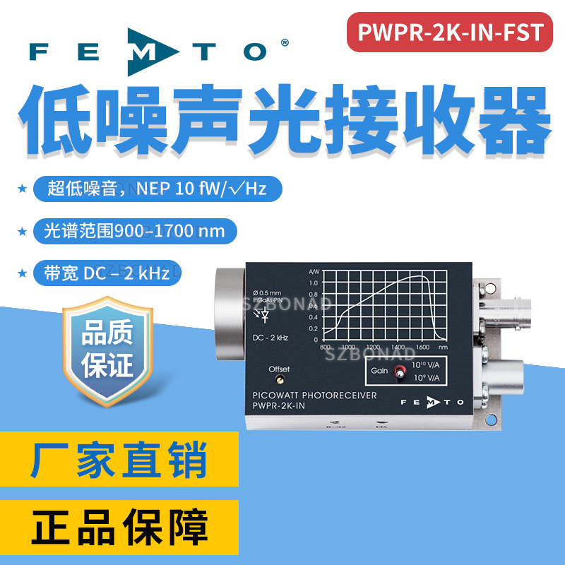 FEMTO德国光电探测器低噪声PWPR-2K-IN-FST跨阻增益放大仪器代理