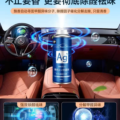 for Car Odor Removal, Air cooling agent for vehicle