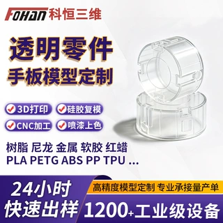 3d打印透明零件光固化树脂尼龙金属复模塑料ABS外壳手板模型定制