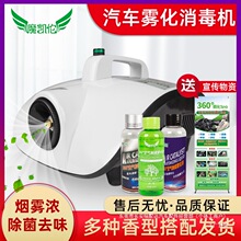 汽车雾化消毒机车用室内空调雾化机纳米除臭除异味杀菌甲醛消瑞配