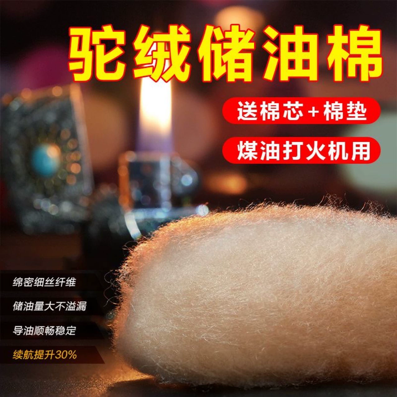 Хлопок из верблюжьей шерсти с основой и высококачественным хлопковым наполнителем для керосиновых зажигалок, специальные хлопковые аксессуары для зажигалок.
