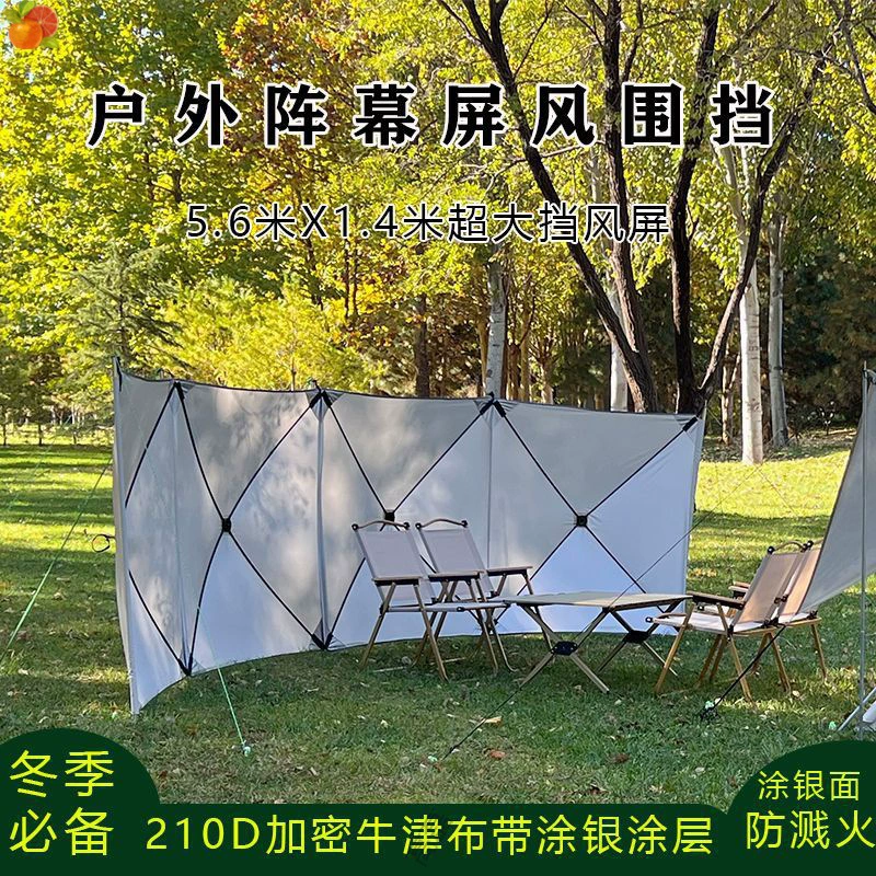 Outdoor open -camp windshield windshield standing screen outdoor screen windshield windshield can fold the shading cloth outdoor windshield