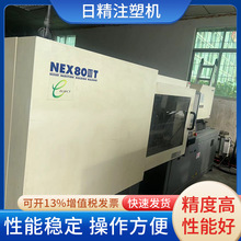 出售日精电动注塑机NEX80伺服注塑机卧式塑料成型注塑机二手机