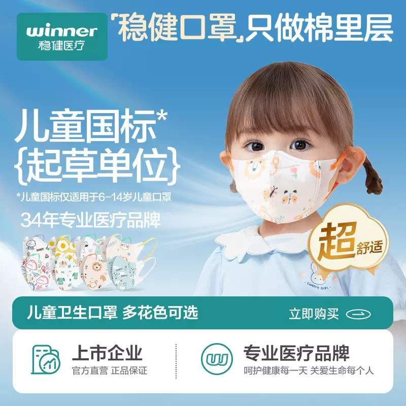 winner稳健儿童口罩立体印花一次性独立轻薄透气20只