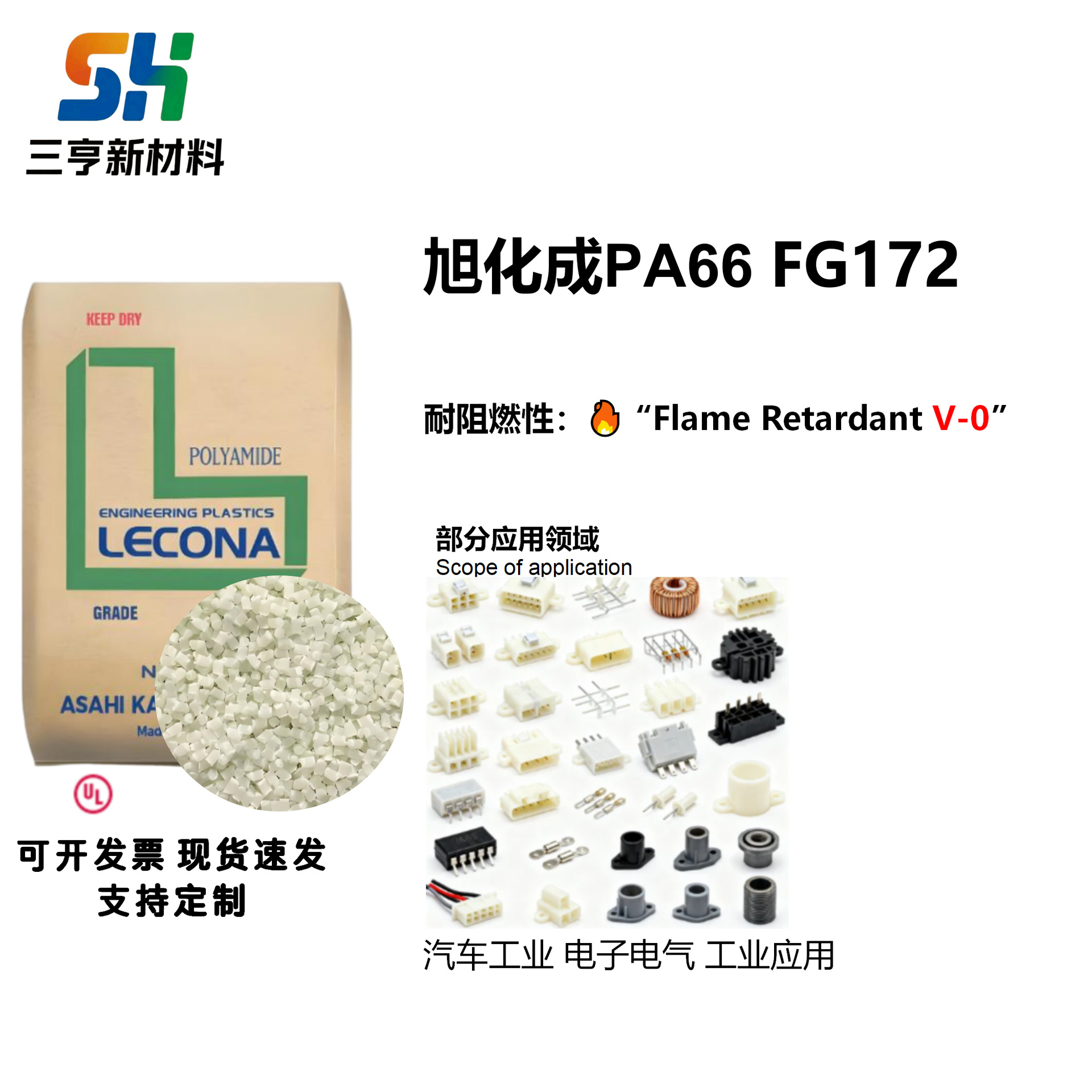 PA66日本旭化成FG172多领域应用阻燃强度高耐热绝缘塑胶原料颗粒
