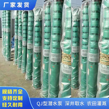 深井泵380V高扬程三相潜水泵大流量高压井水抽水机农用灌溉深水泵