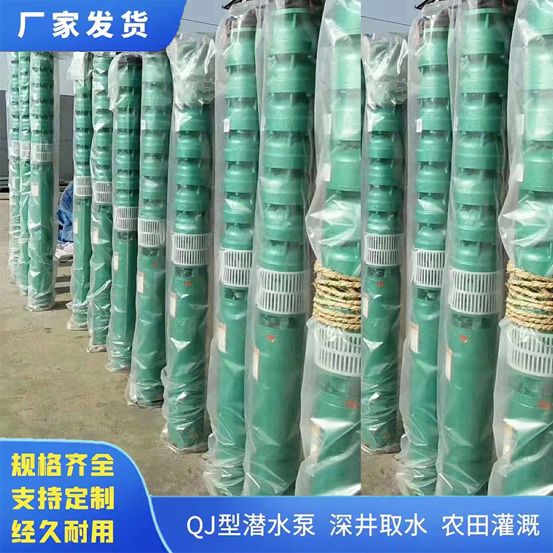 深井泵380V高扬程三相潜水泵大流量高压井水抽水机农用灌溉深水泵