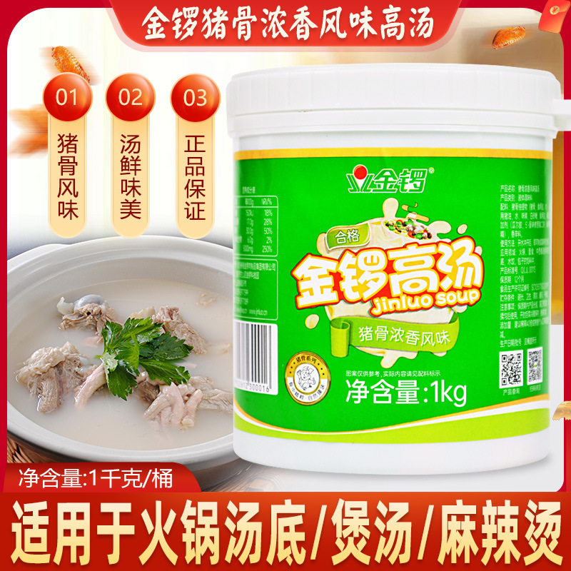 Golden Gong soup concentrated commercial pig bone fragrant flavor genuine goods 1kg pig bone soup white soup big bone soup seasoning