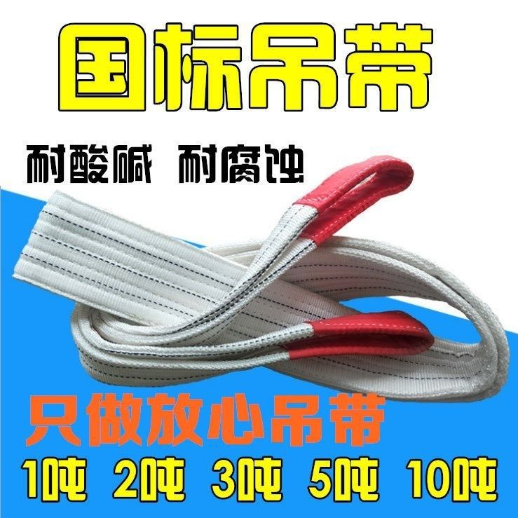 吊装带起重吊带吊车吊带 国标工业扁平1/2/3/5/10吨尼龙绳子布带