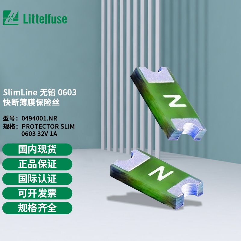 littelfuse0494001.NR力特 无铅0603快熔薄膜保险丝494001