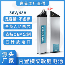 廠家橫梁三元鋰電池36V48V 8.5Ah 10Ah 15Ah折疊電動自行車電瓶