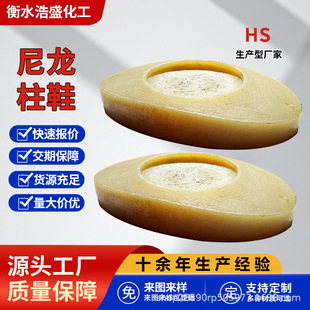 Production of 300mm high-strength wear-resistant and compression-resistant single-column polyamide nylon column shoes mine nylon column shoes