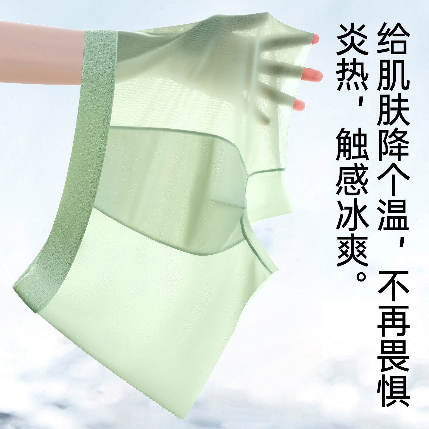 Seamless Ice Silk Briefs