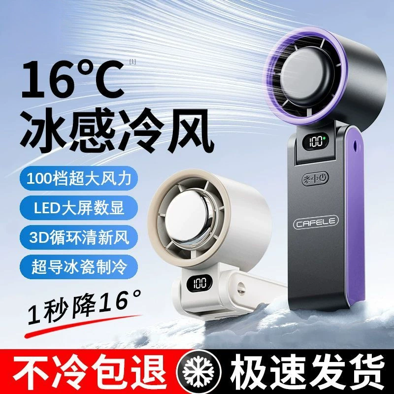 Ручной мини-вентилятор для улицы, портативный полупроводниковый охлаждающий вентилятор с функцией зарядки, ледяной мини-вентилятор для трансграничных поставок