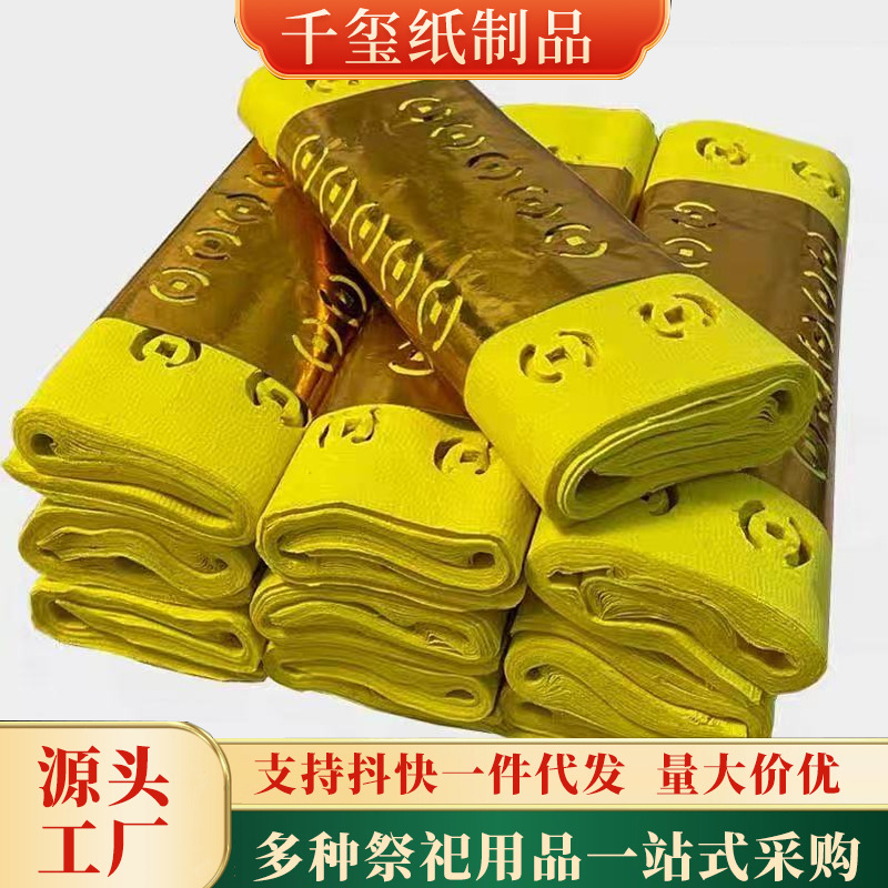祭祀金皮打孔铜钱烧纸皱纹麻纹打眼纸清明节寒衣节铜钱纸冥币纸