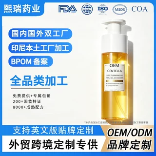 定制Centella Deep Cleansing Oil Makeup Remover 卸妆油工厂ODM