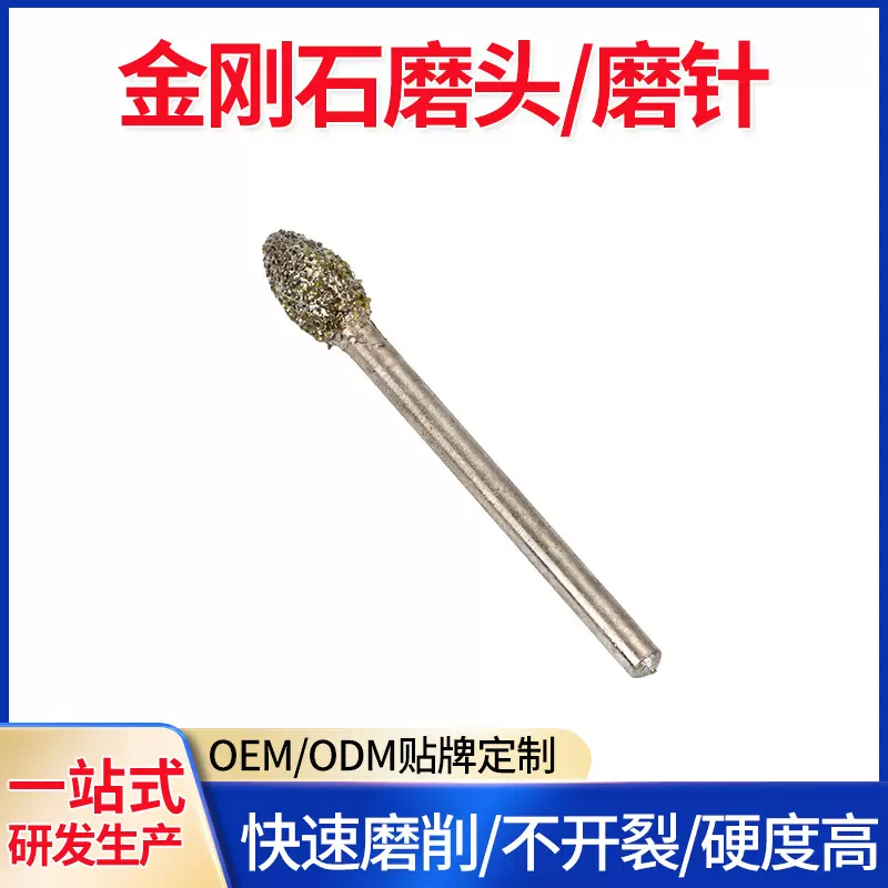 玉石雕刻金刚石磨头/磨针 椭圆型金刚砂磨棒原石瓷砖去皮46目粗砂