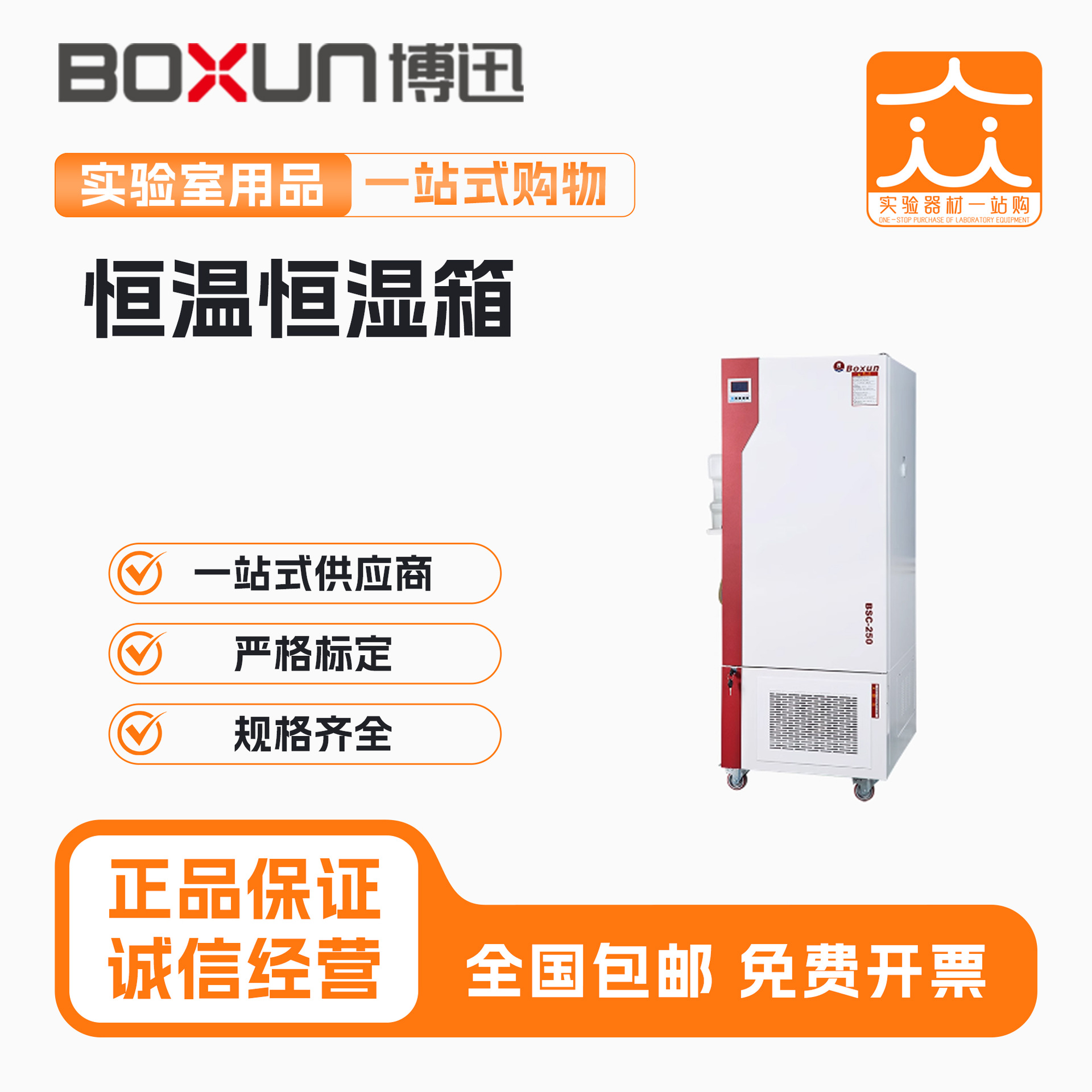 上海博迅BSC150/250/400恒温恒湿试验箱实验室湿度控制环境试验箱