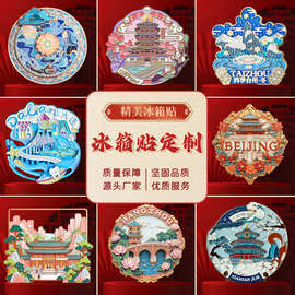 金属冰箱贴定制 学校 博物馆纪念品 旅游景点文创礼品 磁吸冰箱贴