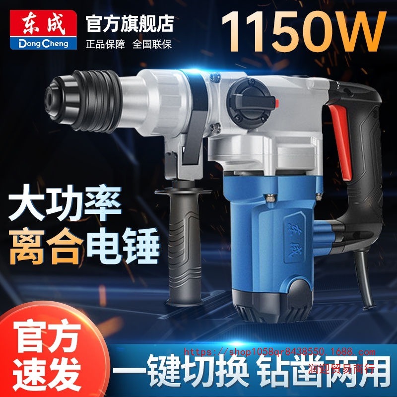 1100W东成电锤混凝土冲击钻家用大功率东成两用电锤电镐安全离合