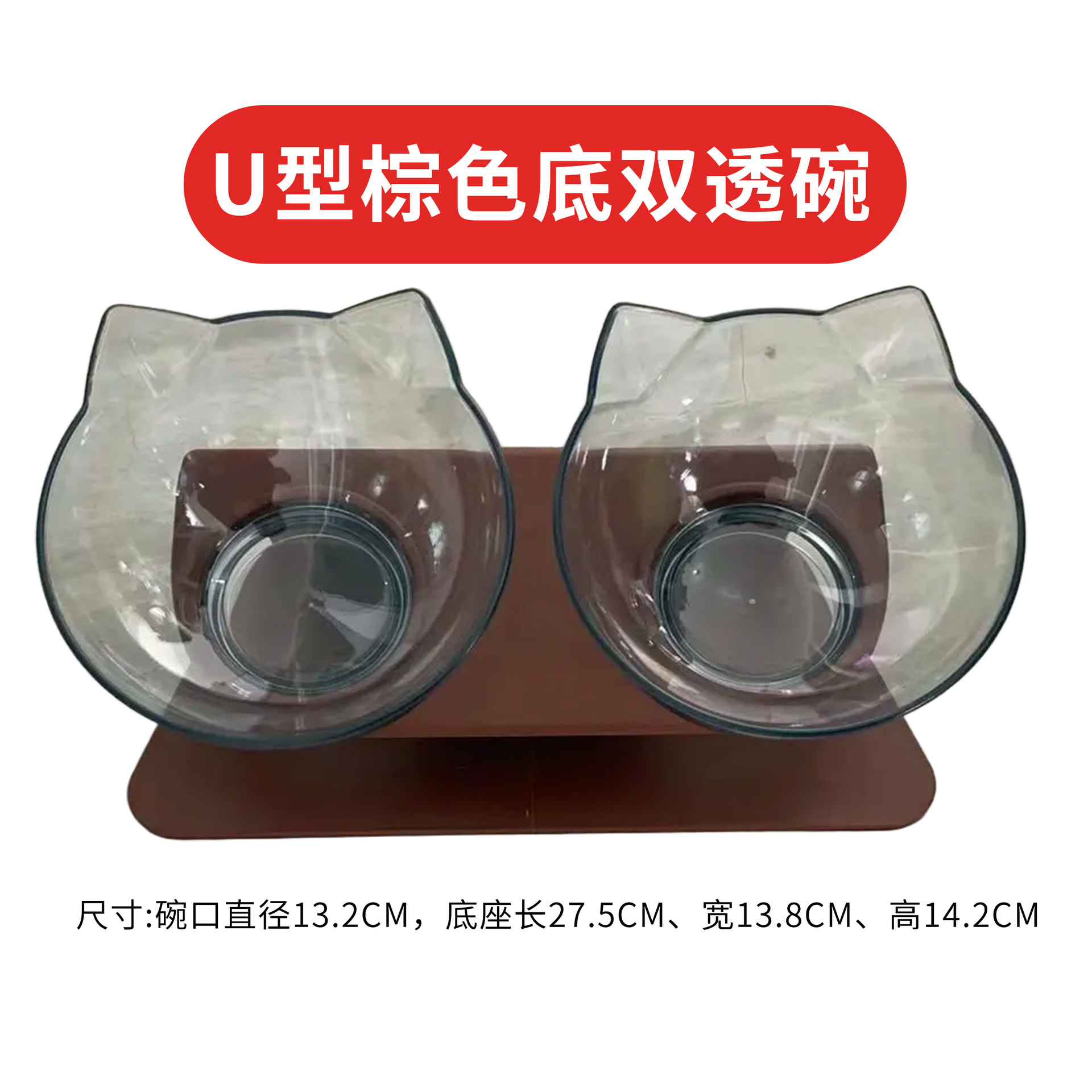 U 자형 다크 브라운 바닥 이중 투명 그릇