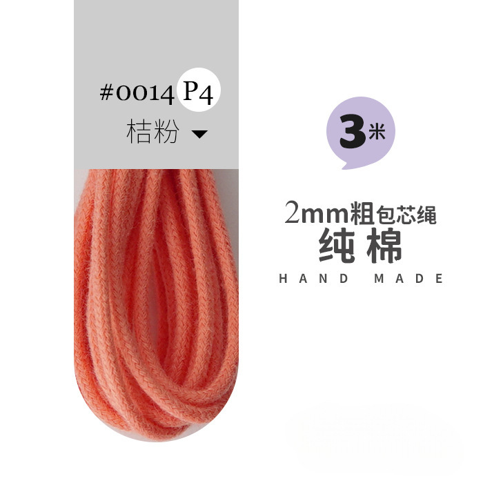 包芯棉绳 批发文玩棉线 手工编织绳 莫兰迪 多色可选 2mm|undefined
