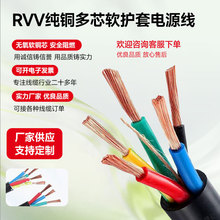 纯铜RVV电线护套线RVV信号线1.5/2.5/4平方多芯软铜电缆线电源线