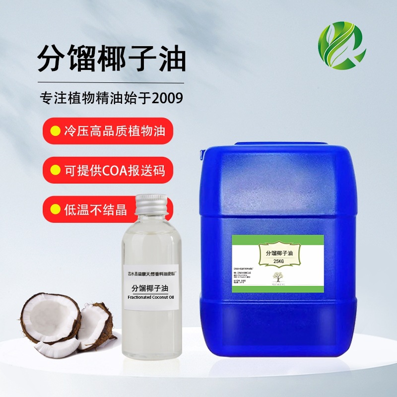 分馏椰子油基础油食品级天然植物油蒸馏冷榨椰子油化妆品原料工厂