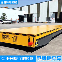 无轨地平车定制仓库车间厂家批发载重8吨10吨智能遥控电动地平车