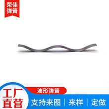 波形弹簧加工 镀锌本色开口型不锈钢长条波形波纹设计开口波纹簧