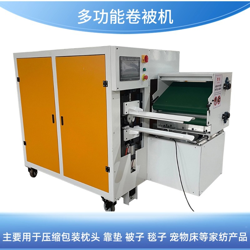 厂家直供卷被机压缩卷被机厂家直销可出口世界各