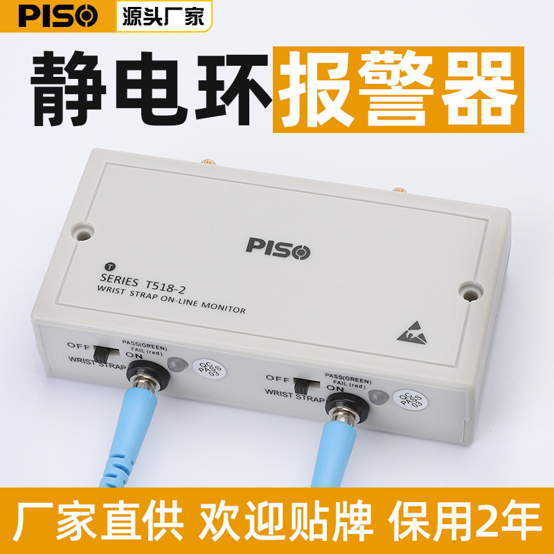 品尚518-II手腕带测试仪防静电手环报警器电子工厂有线静电检测仪